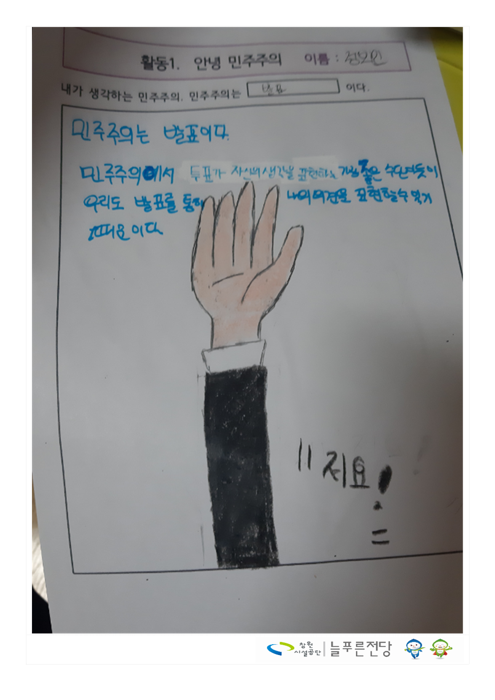 정보민의  민주주의는?_1