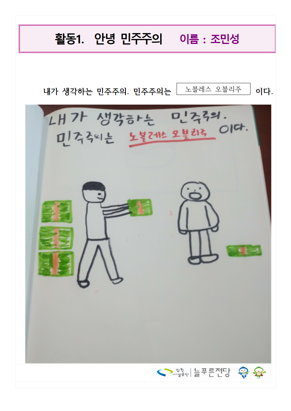 조민성의  민주주의는?_1