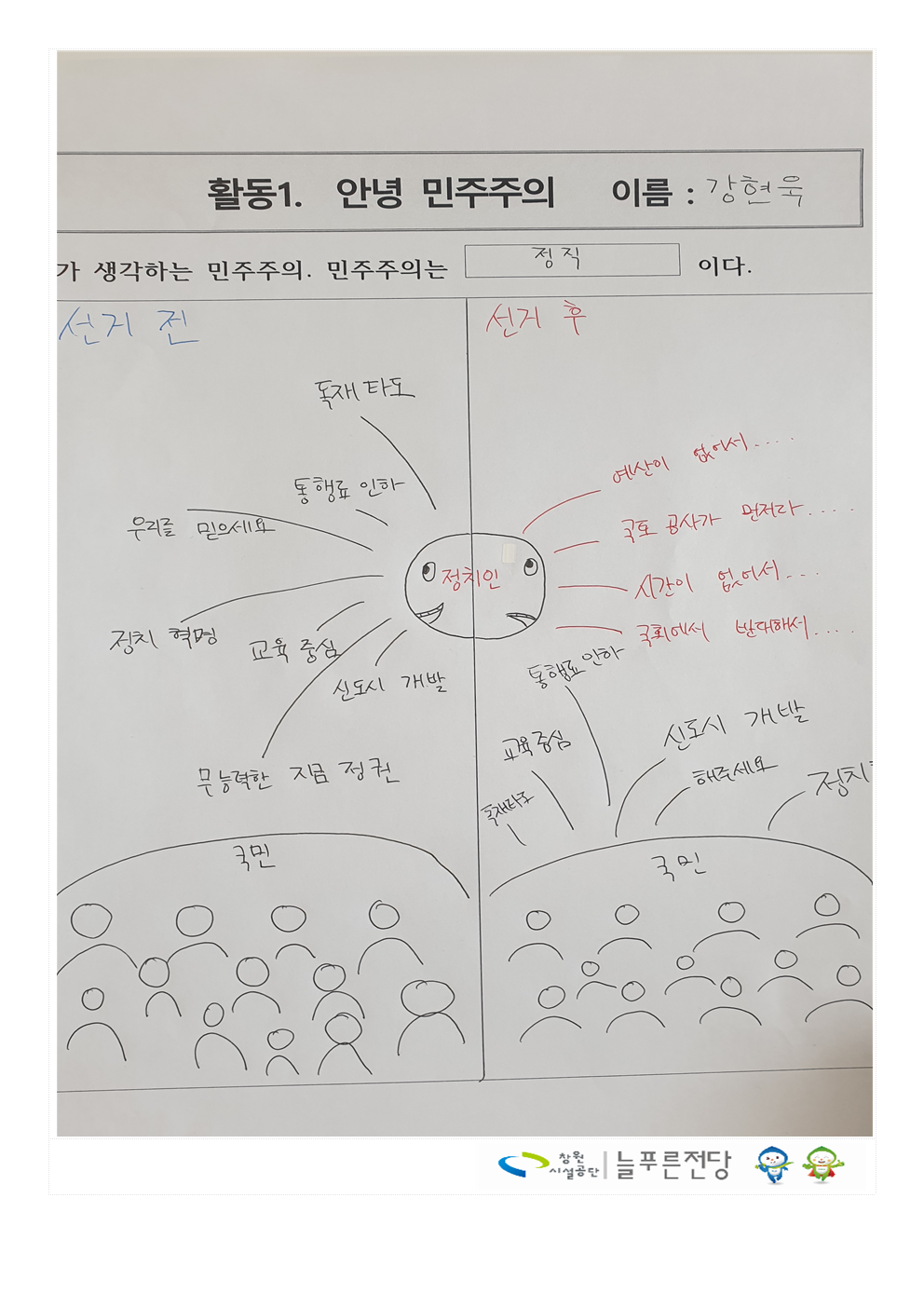강현욱의  민주주의는?_1