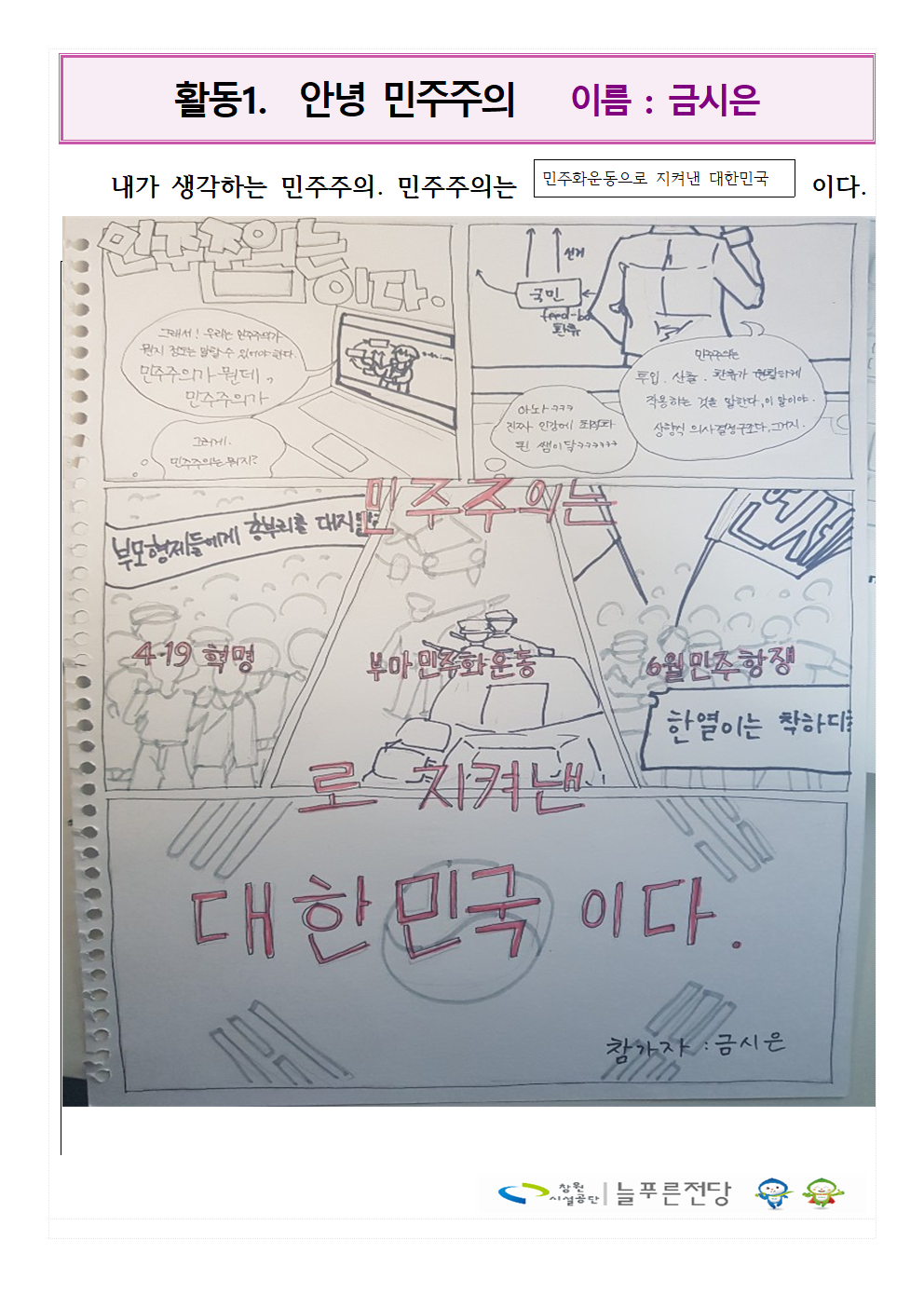 금시은의  민주주의는?_1