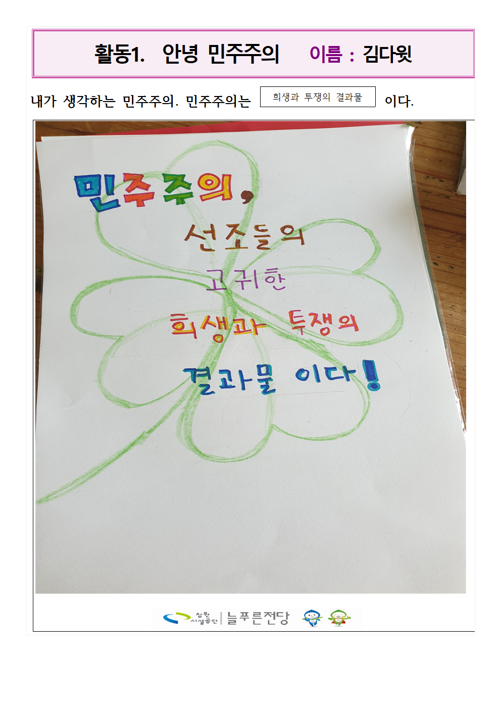 김다윗의  민주주의는?_1