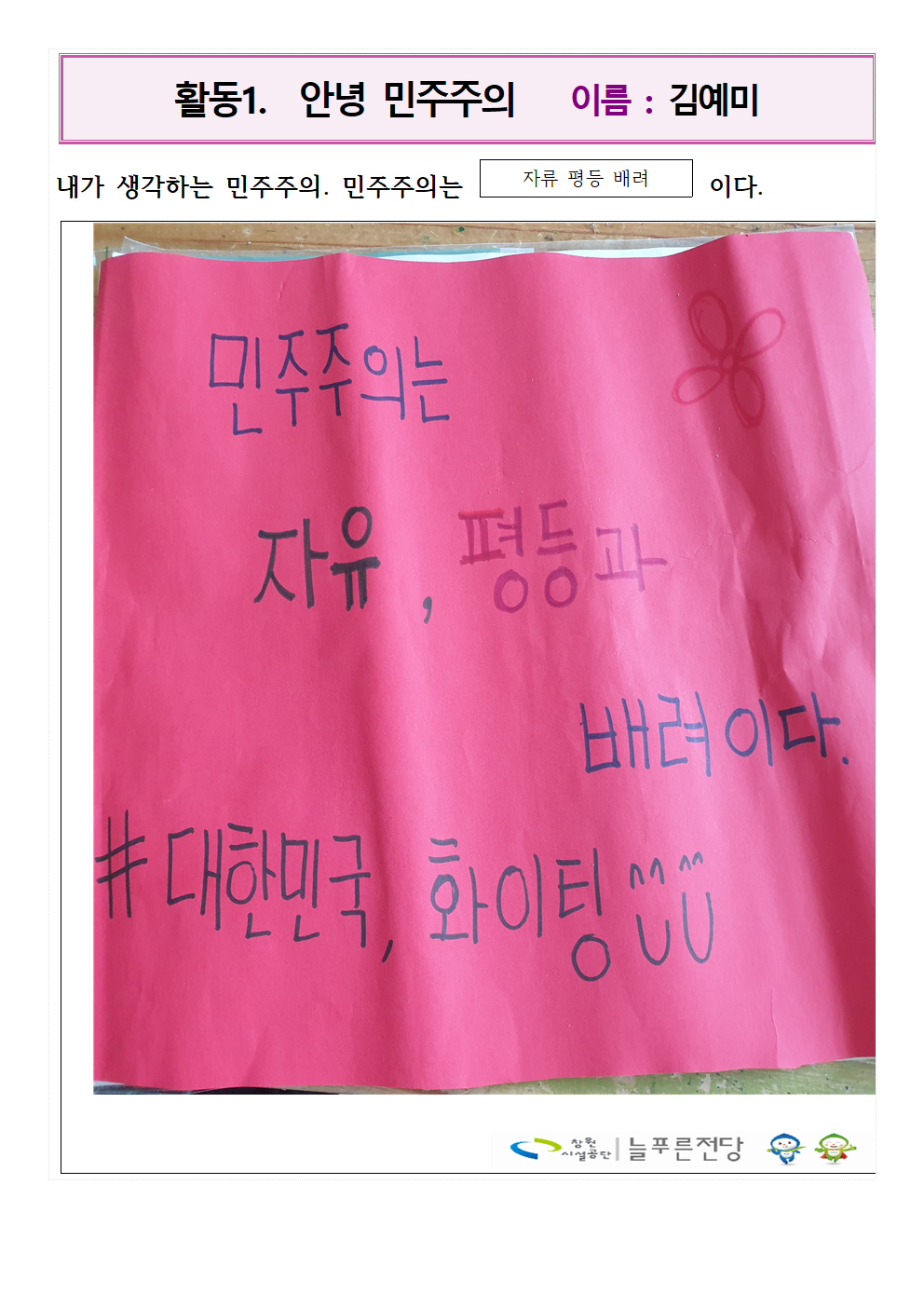 김예미의  민주주의는?_1