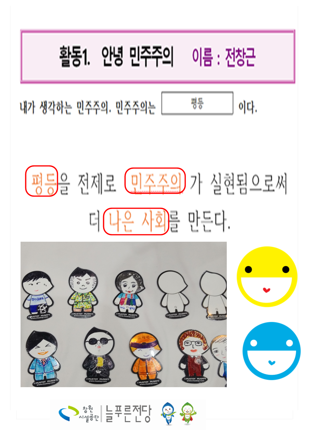 전창근의  민주주의는?_1