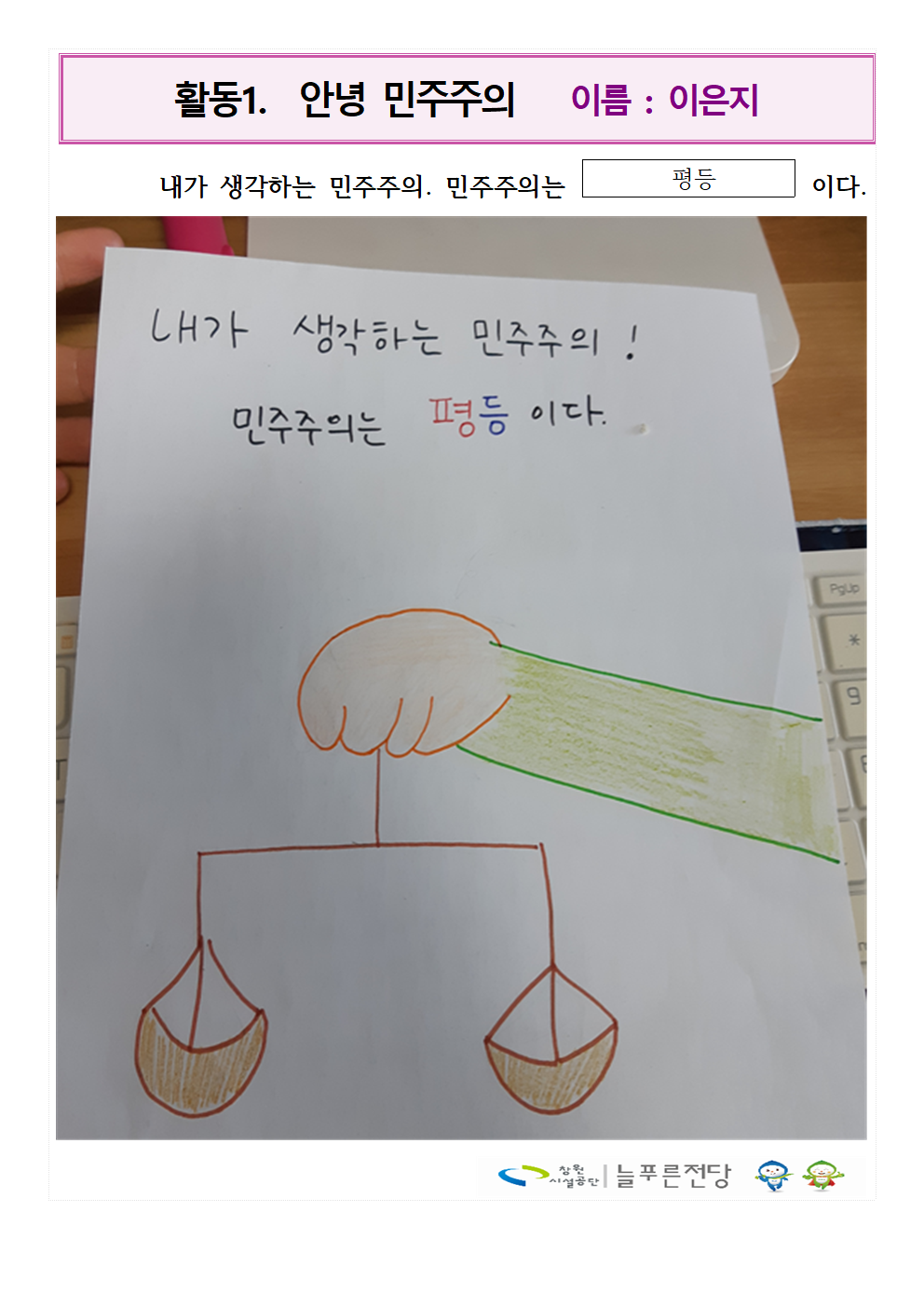 이은지의  민주주의는?_1