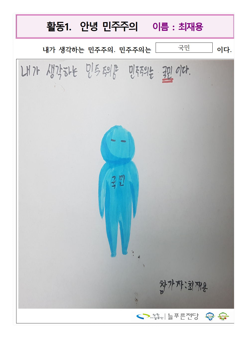최재용의  민주주의는?_1