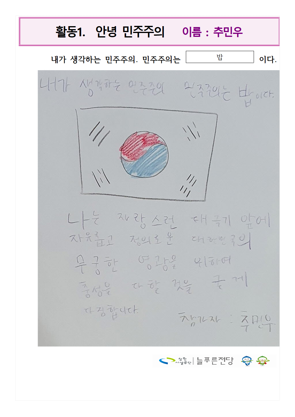 추민우의  민주주의는?_1