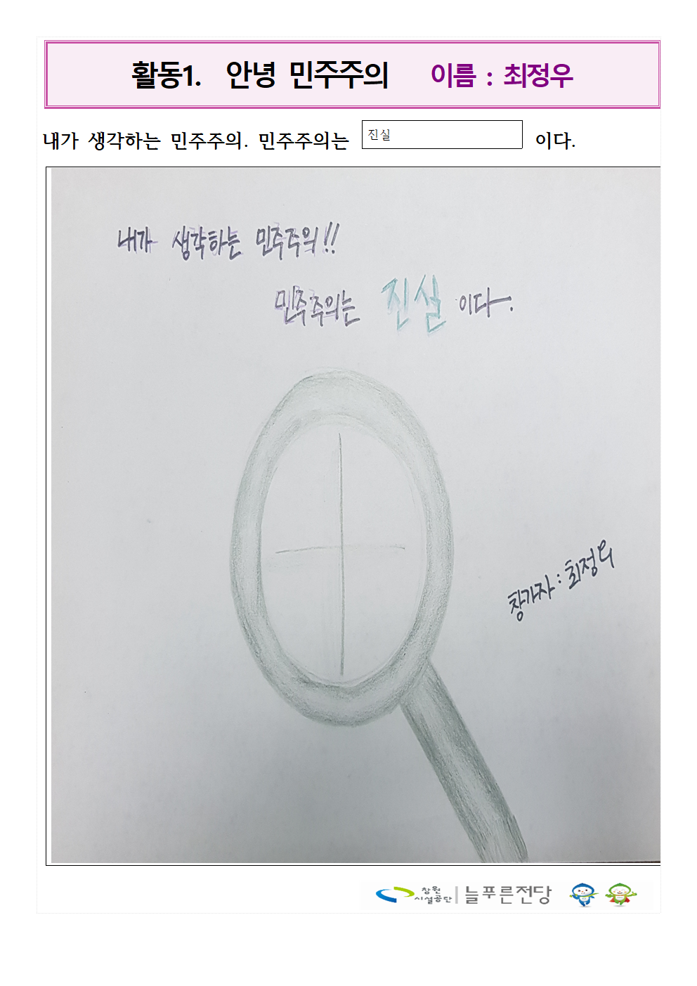 최정우의  민주주의는?_1