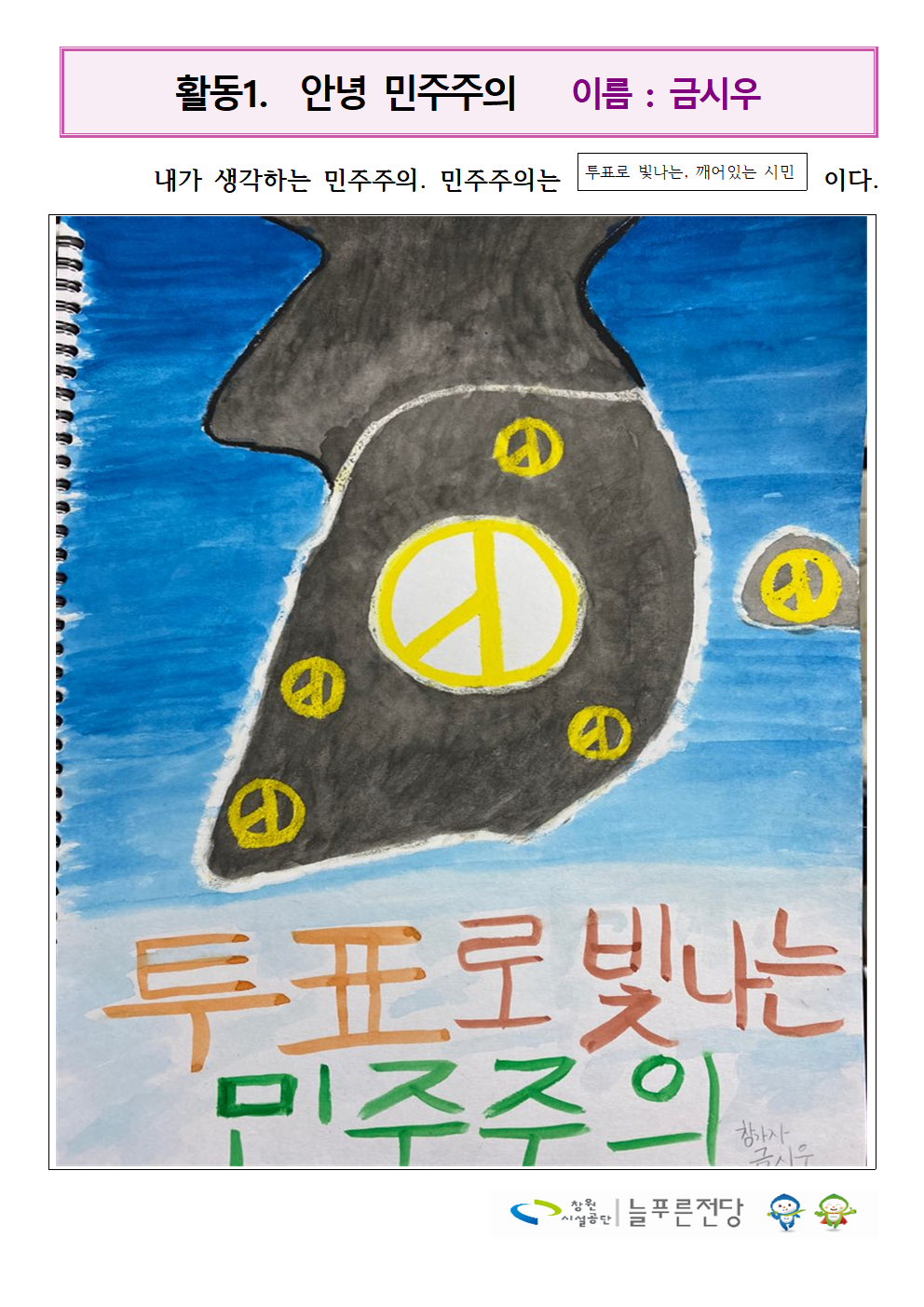 금시우의  민주주의는?_1