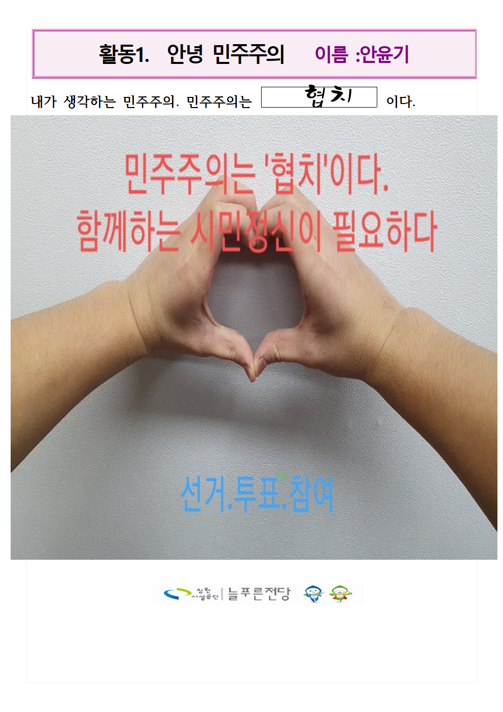 안윤기의  민주주의는?_1