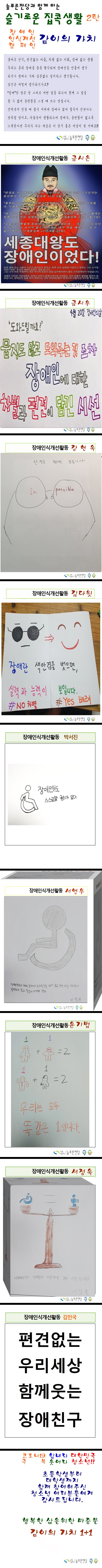  슬기로운 집콕생활 장애인인식개선활동 /같이의 가치(1)_1
