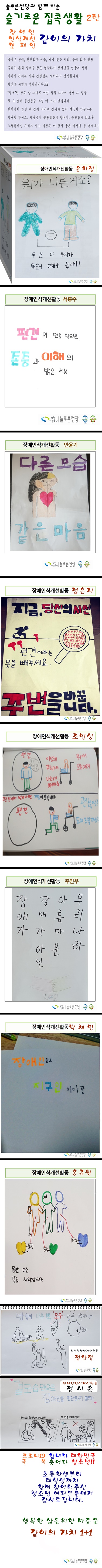 슬기로운 집콕생활 장애인인식개선활동 /같이의 가치(2)_1