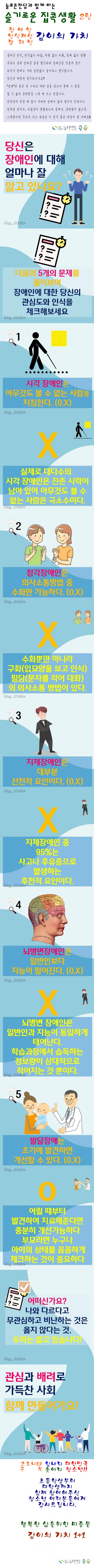 슬기로운 집콕생활 장애인인식개선활동 /같이의 가치(3) 유수빈의 카드뉴스_1