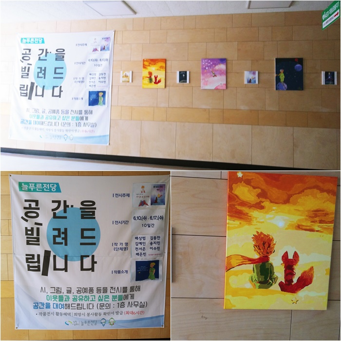 공간을 빌려드립니다 작품전시 (6월) 어린왕자의 희망이야기 _1