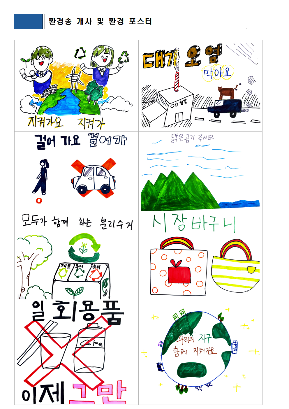 청소년이 GREEN 세상 환경송포스터 및 영상보러가기 _1