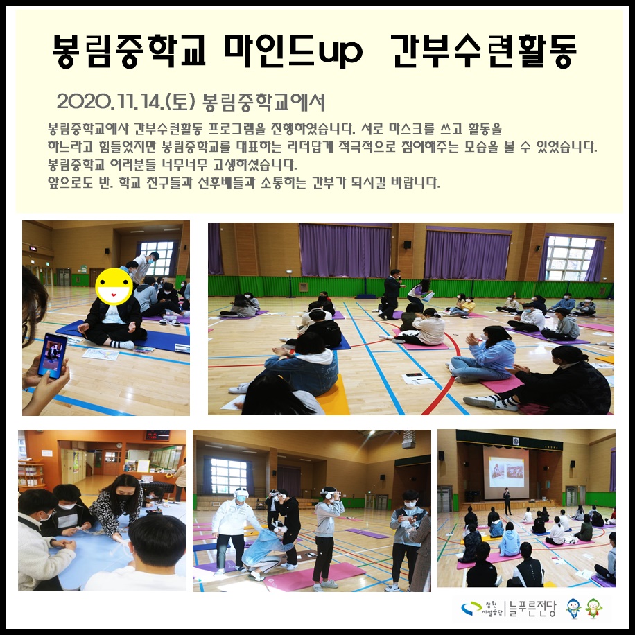 봉림중학교 간부수련활동 마인드UP_1