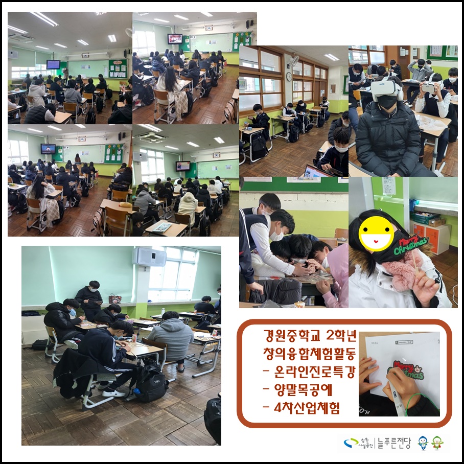 경원중학교 2학년 창의융합체험활동 _1