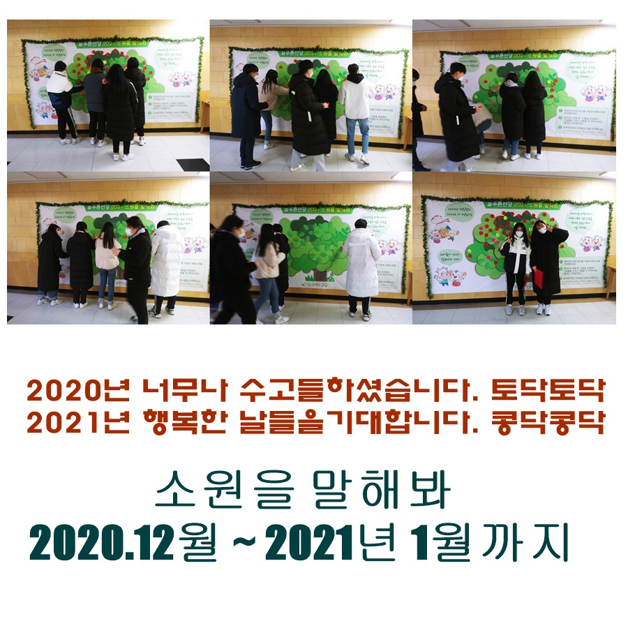 고마워 2020 어서와 2021_1