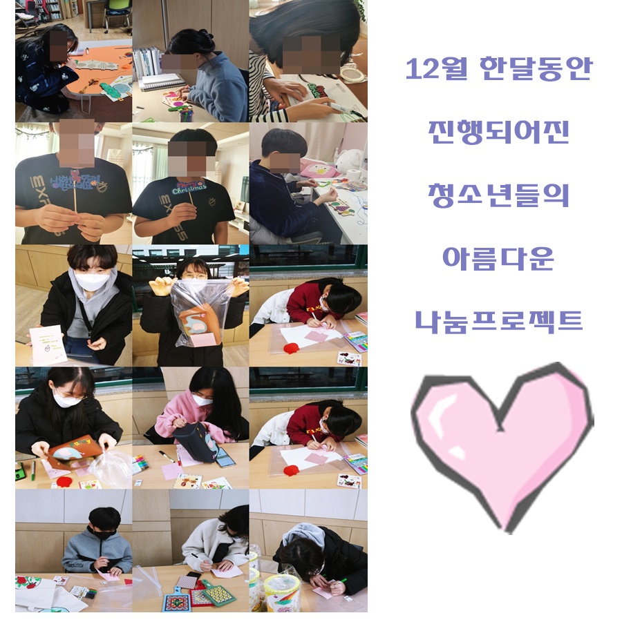 청소년들의 겨울은 따뜻해 프로젝트 / 재능나눔 (2020. 12월 한달)_1
