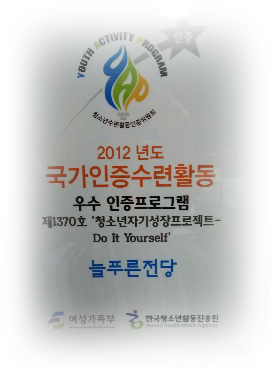 청소년수련활동인증제 우수인증프로그램을 소개합니다. _2