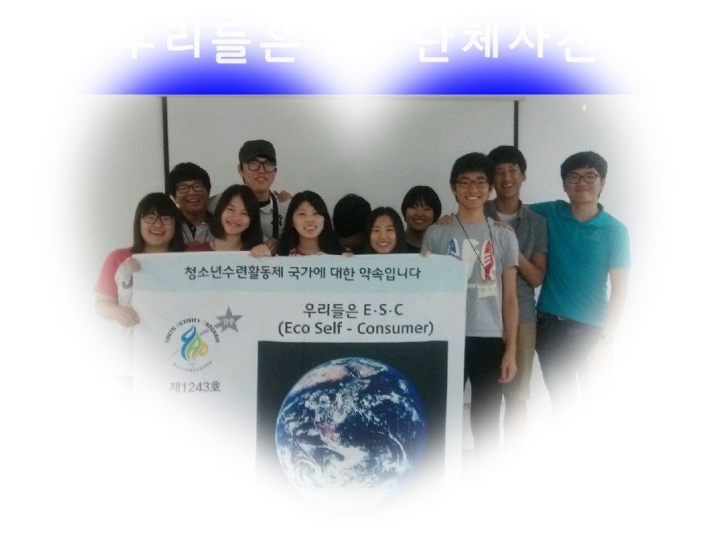 우리들은 ESC 모두 함께 ^^ _1