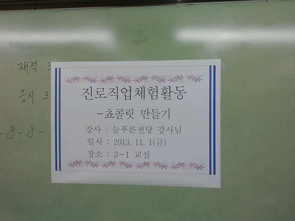창덕중학교 체험활동 이모저모_16