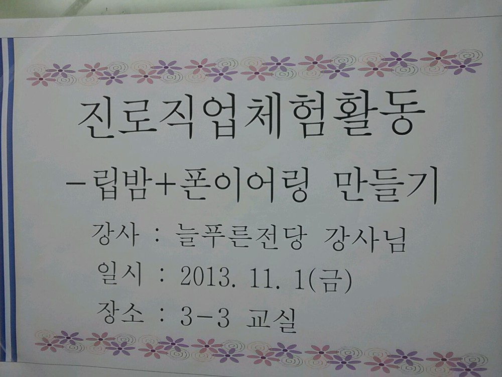 창덕중학교 체험활동 이모저모_19