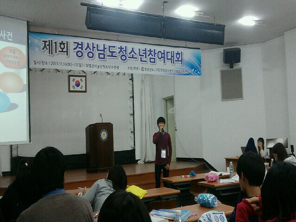 청소년운영위원회 경남참여대회 발표 참가모습 _3
