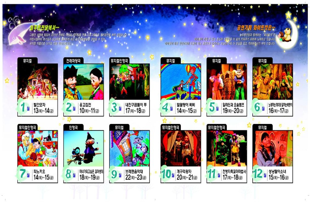 2011년 어린이정기공연_1