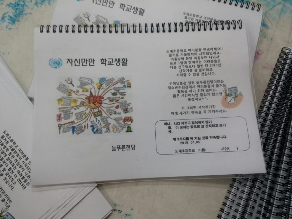도계초 겨울방학 [두드리캠프 1탄 학습코칭.리더십]_1