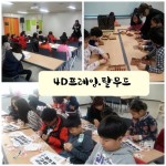 봄방학캠프 [응답하라 즐거운 학교생활] 이모저모 게시물 미리보기 사진