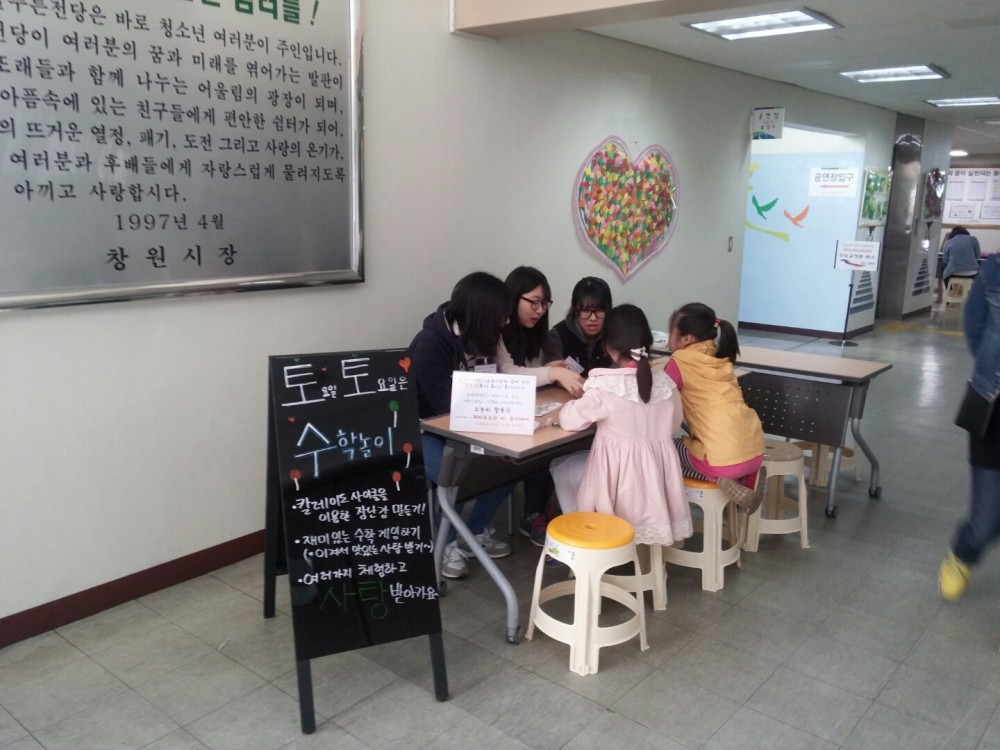 늘재미 봉사단과 함께 하는 3월 토토늘 이야기1(수학부스)_2