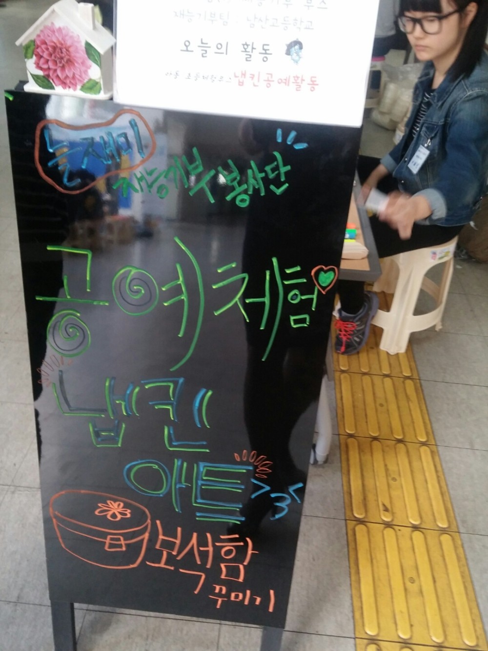 늘재미 봉사단과 함께 하는 3월 토토늘 이야기1(공예부스)_6