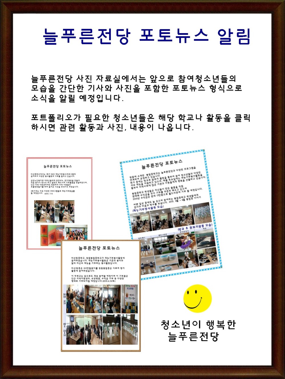 늘푸른전당 포토뉴스 알림 _1