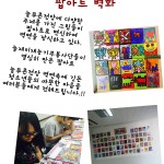 늘푸른전당 팝아트로 벽화를!! 포토뉴스 게시물 미리보기 사진