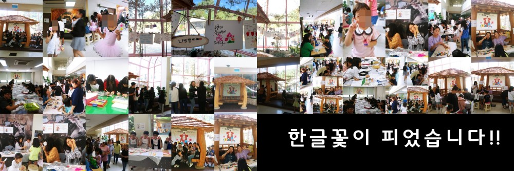 한글날기념 &#034;한글꽃이피었습니다&#034;_1