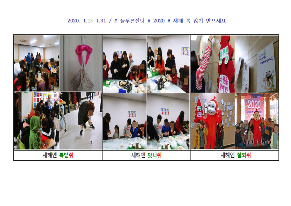 2020년 새해엔 행복하쥐 _1