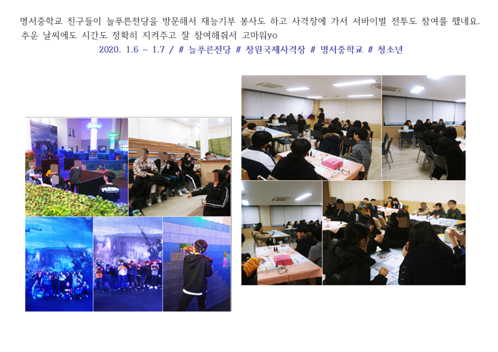 겨울방학캠프 명서중학교 어깨동무(1월활동)_1
