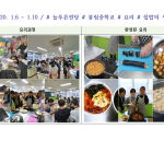 겨울방학캠프 봉림중학교 맛있는 초대(1월활동) 게시물 미리보기 사진