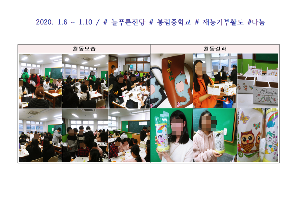 겨울방학캠프 봉림중학교 재능만리(1월활동)_1
