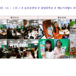 겨울방학캠프 봉림중학교 재능만리(1월활동) 게시물 미리보기 사진