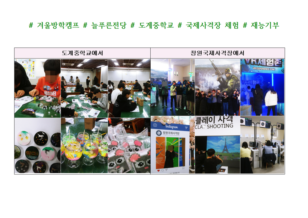 겨울방학캠프 도계중학교 마음돌봄(1월활동)_1