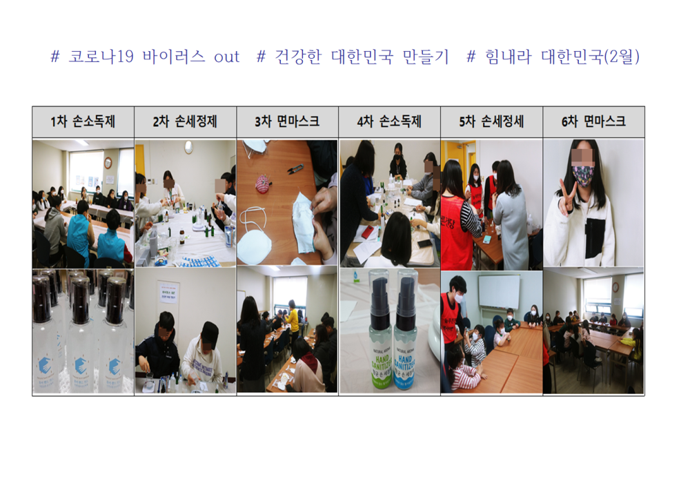 바이러스out 건강한 대한민국 만들기(2월활동)_1