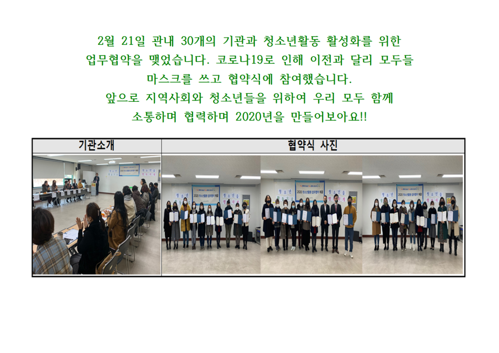 청소년의 푸른성장을 위한 업무협약식체결(30기관/2.21)_1