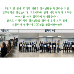 청소년의 푸른성장을 위한 업무협약식체결(30기관/2.21) 게시물 미리보기 사진