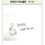  슬기로운 집콕생활 장애인인식개선활동 /같이의 가치(1) 게시물 미리보기 사진