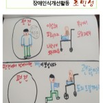 슬기로운 집콕생활 장애인인식개선활동 /같이의 가치(2) 게시물 미리보기 사진