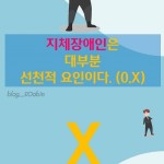 슬기로운 집콕생활 장애인인식개선활동 /같이의 가치(3) 유수빈의 카드뉴스 게시물 미리보기 사진