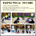봉림중학교 간부수련활동 마인드UP 게시물 미리보기 사진
