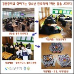 경원중학교 1학년 찾아가는 청소년진로축제  게시물 미리보기 사진