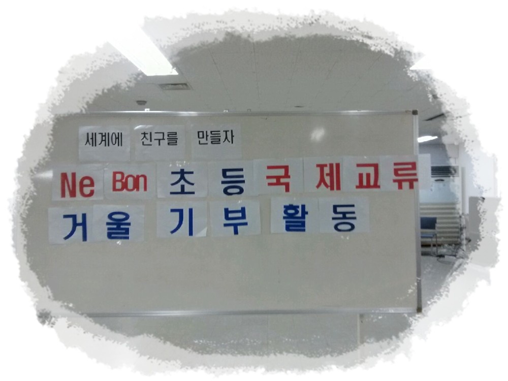 세계에 친구만들기 -폼클레이 거울 작품기부봉사활동 _1